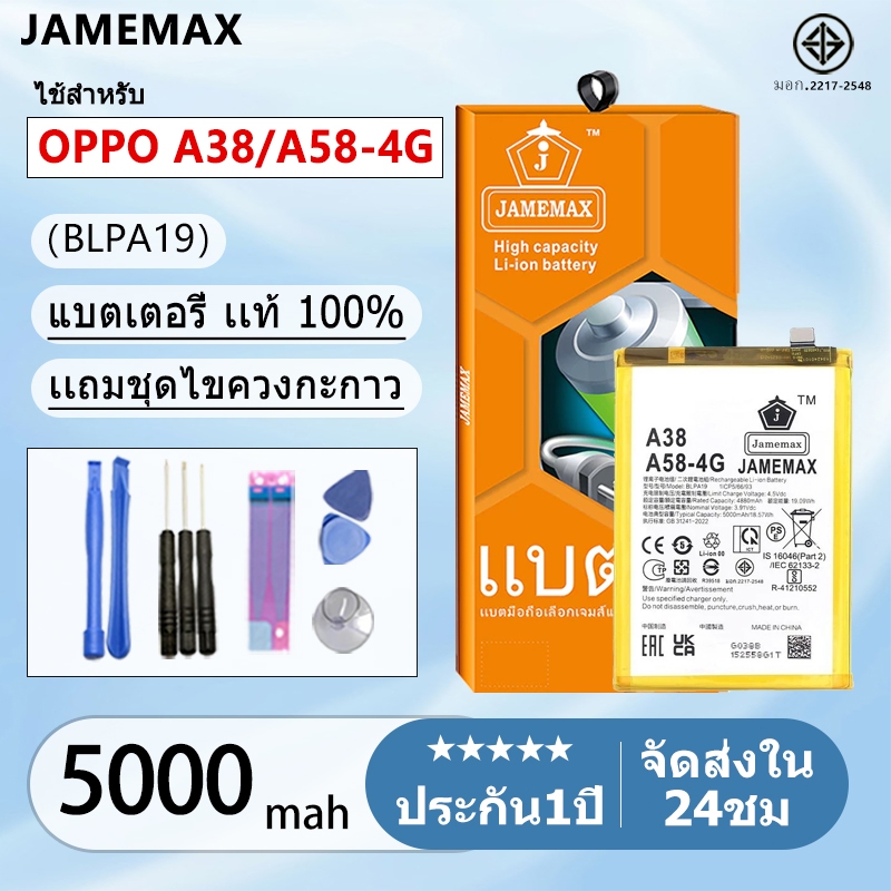 แบตเตอรี่ Battery OPPO A38 / A58-4G model BLPA19 แบตแท้ ออปโป้ ฟรีชุดไขควง 5000mAh