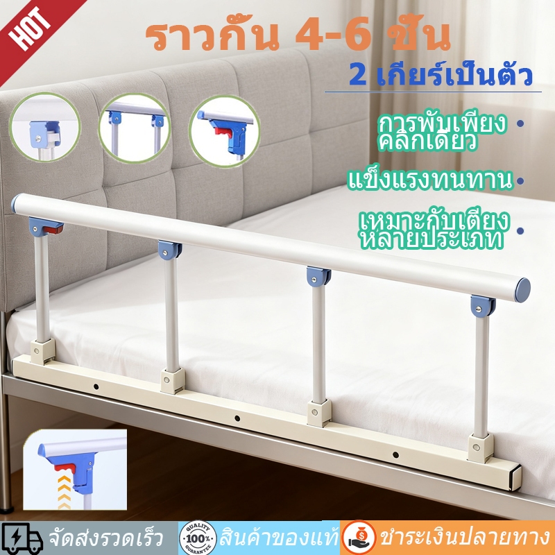ที่กั้นเตียงผู้สูงอายุกั้น ราวกั้นเตียงพับได้ สำหรับผู้ป่วย การเลือกเกียร์ 4-6 และเหมาะกับเตียงหลายแบบ