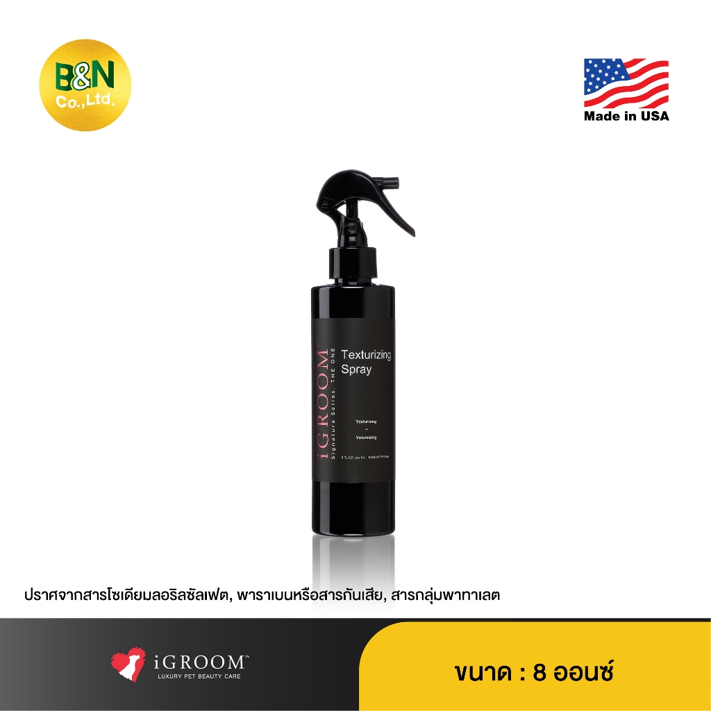 iGroom - สเปรย์จัดแต่งทรงขนสัตว์เลี้ยง  สูตรเพิ่มเท็กซ์เจอร์ Texturizing Spray