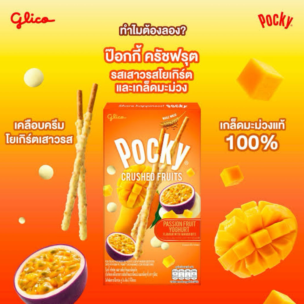 East Pocky crushed fruit passion mango 38g. ป๊อกกี้ เสาวรส มะม่วง