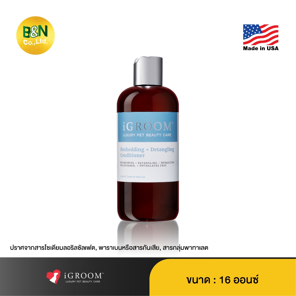 iGroom - ครีมนวดขนสัตว์เลี้ยง สูตรขจัดขนตายและลดการพันกันของเส้นขน Deshedding+Detangling Conditioner