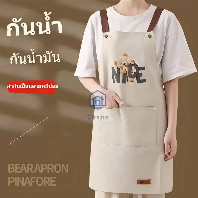 Cosno ผ้ากันเปื้อน PVC ทรง H กันน้ำและกันน้ำมัน ใส่สบาย ระบายอากาศดี สำหรับครัว ร้านอาหาร ร้านกาแฟ พร้อมสต็อกจากกทม