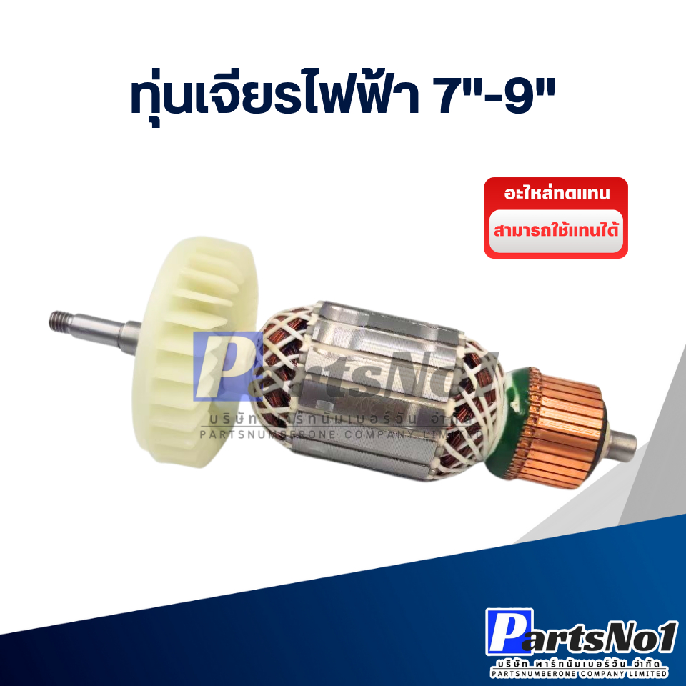 ทุ่นเจียรไฟฟ้า 7"-9" ขนาดโดยประมาณ 54x202x8 มิล สินค้าสามารถออกใบกำกับภาษีได้