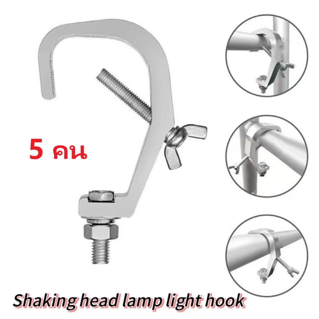 5PCS เวที PAR ตะขอเกี่ยวไฟ/บีม ที่หนีบไฟ/ไฟเสียง (5 ชิ้น) - รูปที่ 7