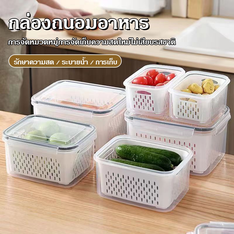 ข้นถอดออกได้ กล่องถนอมอาหารตู้เย็น กล่องเก็บของในตู้เย็น กล่องเก็บเนื้อ ตะแกรงล้างผัก ออกแบบระบายน้ำได้ คงความสดใหม่ของอ