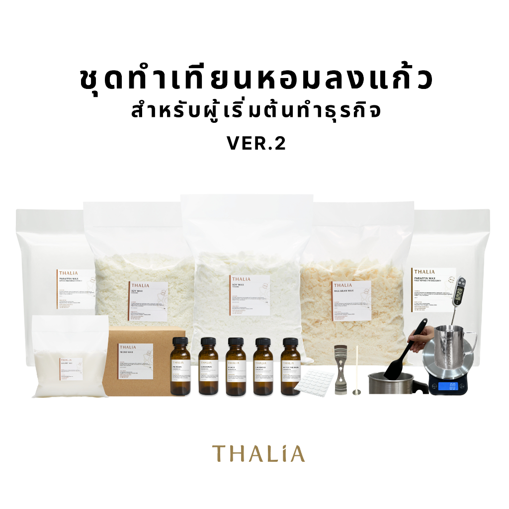 ชุดทำเทียนหอมลงแก้วสำหรับผู้เริ่มต้นทำธุรกิจ CANDLE MAKING STARTER KITS - CONTAINER