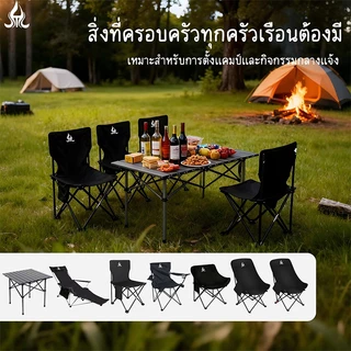 จัดส่งจากประเทศไทย เซ็ตโต๊ะเก้าอี้คัมปิ้ง/เซ็ตโต๊ะเก้าอี้พับ อเนกประสงค์ คัมปิ้ง ตกปลา ปิกนิก Camping