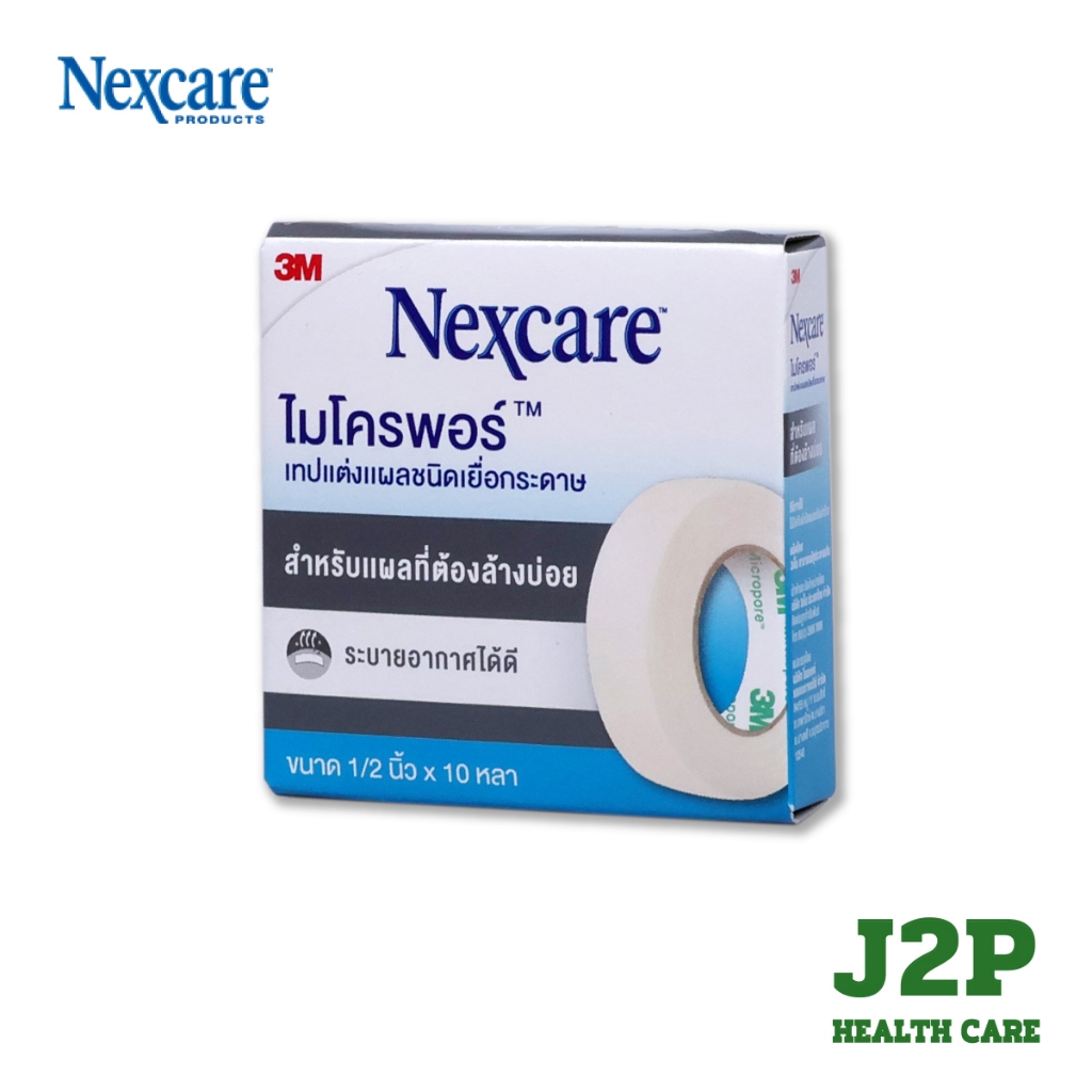 3M Nexcare Micropore ไมโครพอร์ เทปแต่งแผลชนิดเยื่อกระดาษ ขนาด1/2x10หลา (1ม้วน)