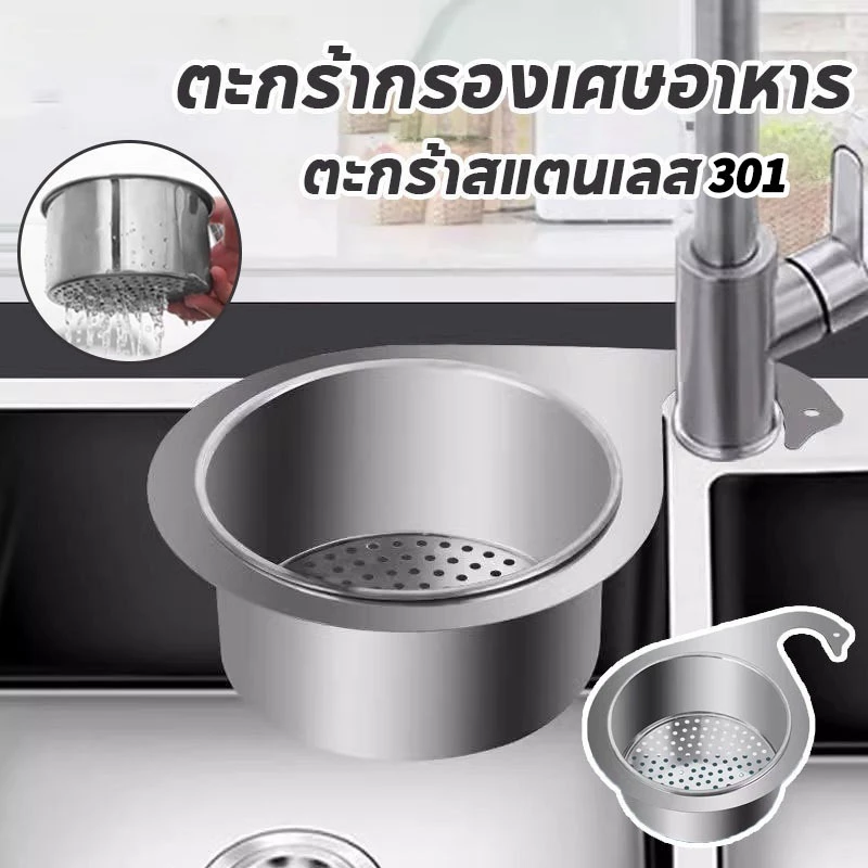 อุปกรณ์ครัวในครัวเรือน-304กรองเศษอาหาร-สแตนเลสอ่างล้างจานตะกร้ากรอง-หงส์รูปร่างชั้นเก็บ-ผลไม้ผัก ท่อระบายน้ํา