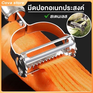 มีดปอก มีดปอกผลไม้ 2-in-1 มีดปอกผักและผลไม้ มีดปอกผลไม้ มีดป…