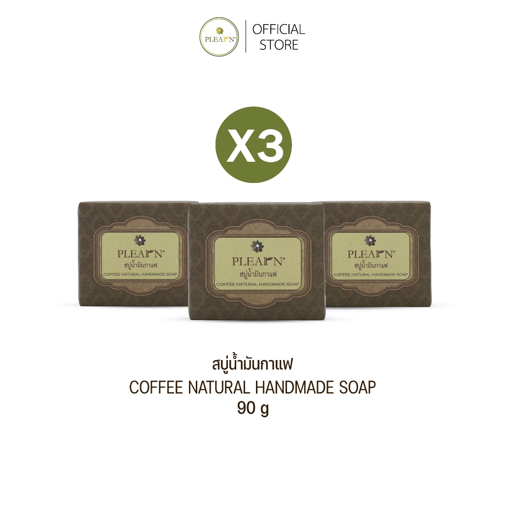 PLEARN สบู่น้ำมันกาแฟ 90 g. ( 3 ก้อน ) Coffee Natural Handmade Soap