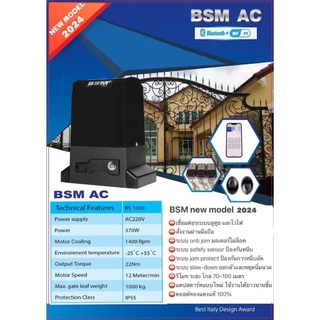 BSM AC Slow down 1000KG New Model มอเตอร์ ประตูรีโมท มอเตอร์ประตู รุ่นใหม่ ฝาดำ มีบอร์ดไวไฟ เลือกเซ็นเซอร์เดินสาย/ไร้สาย