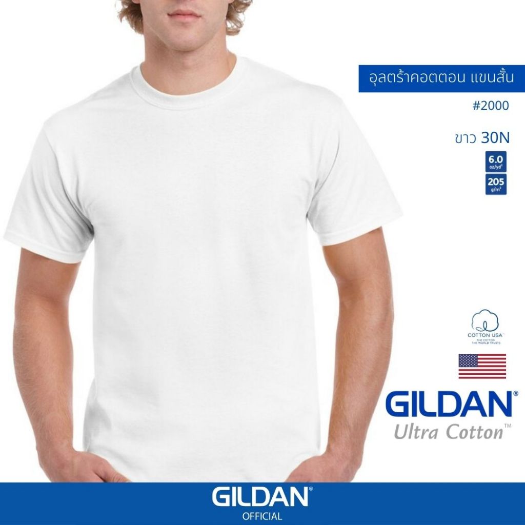 GILDAN® OFFICIAL เสื้อยืด GILDAN 2000 อุลตร้า คอตตอน คอกลม แขนสั้น Ultra Cotton สีขาว 30N ของแท้ 100%