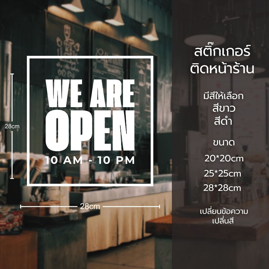 สติ๊กเกอร์ติดหน้าร้านOpenเปลี่ยนข้อความและสีได้7