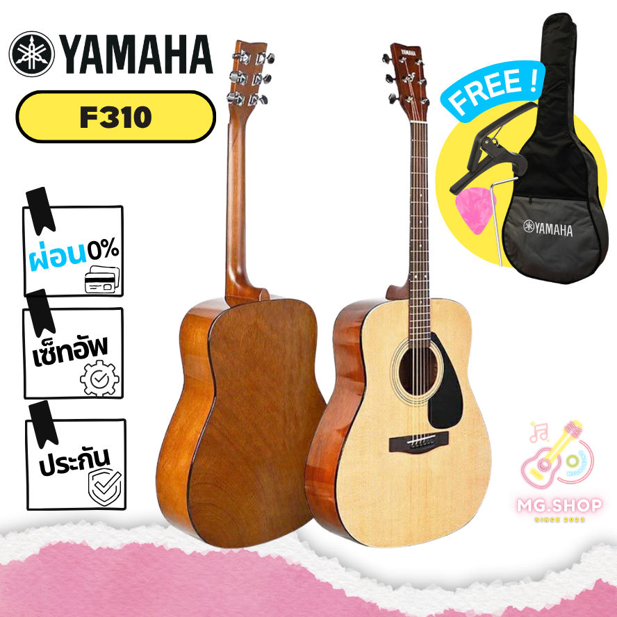 กีตาร์โปร่ง YAMAHA F310 ของแท้ ประกันศูนย์ ของแถมเพียบ