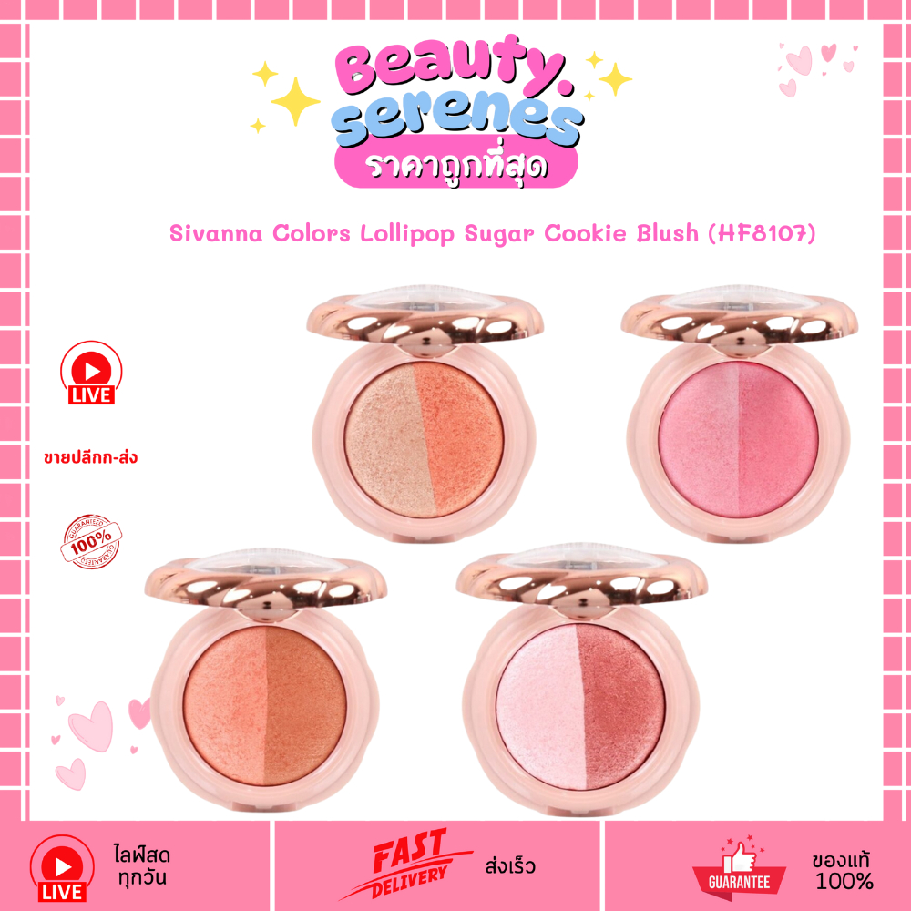 (1 ตลับ) HF8107 Sivanna  ซีเวนน่า คัลเลอร์ส ลอลลี่ป๊อป ชูการ์ คุกกี้ บลัช 6 กรัม.
