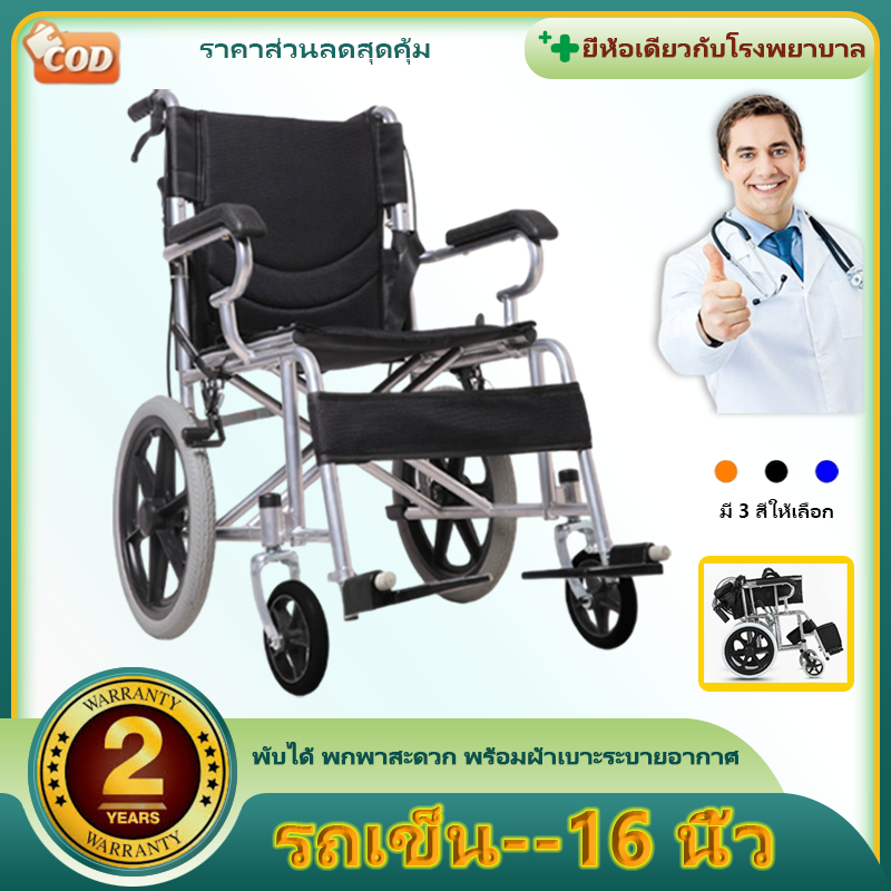 Wheelchair รถเข็นพับได้ น้ำหนักเบา สำหรับผู้สูงอายุและผู้พิการ รุ่นเดียวกับที่ใช้ในโรงพยาบาล