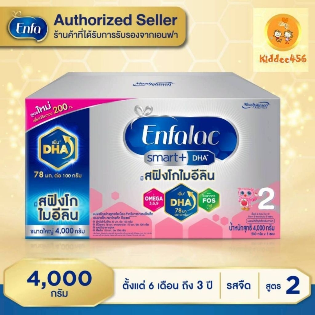 Enfalac Smart+ เอนฟาแล็ค สมาร์ทพลัส สูตร 2 ขนาด 4000 กรัม (8ซอง x 500 กรัม)