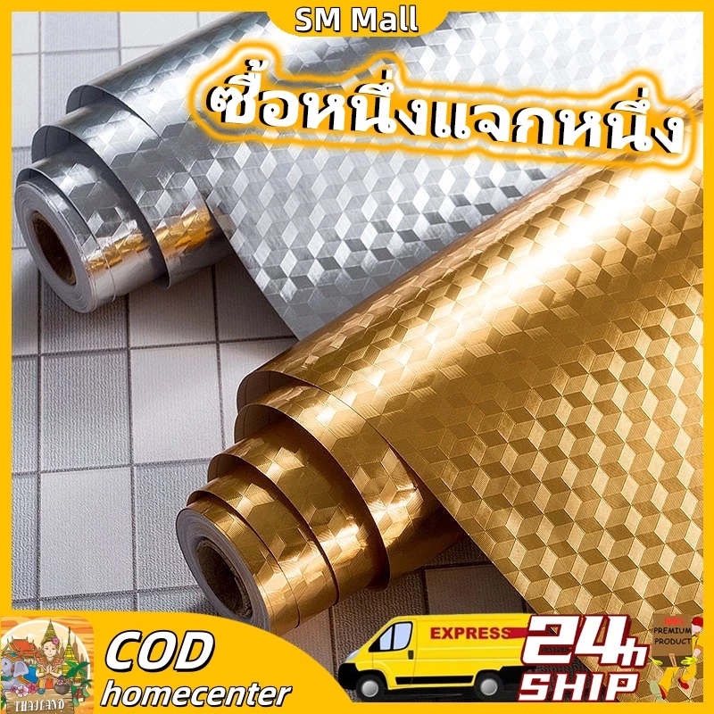 ซื้อหนึ่งแจกหนึ่ง 60*500cm สติกเกอร์ฟอยล์อลูมิเนียม สติ๊กเกอร์ครัวสติ๊กเกอร์ติด วอลเปเปอร์กันน้ำ กันน้ำมันกระเด็น ใช้สำห