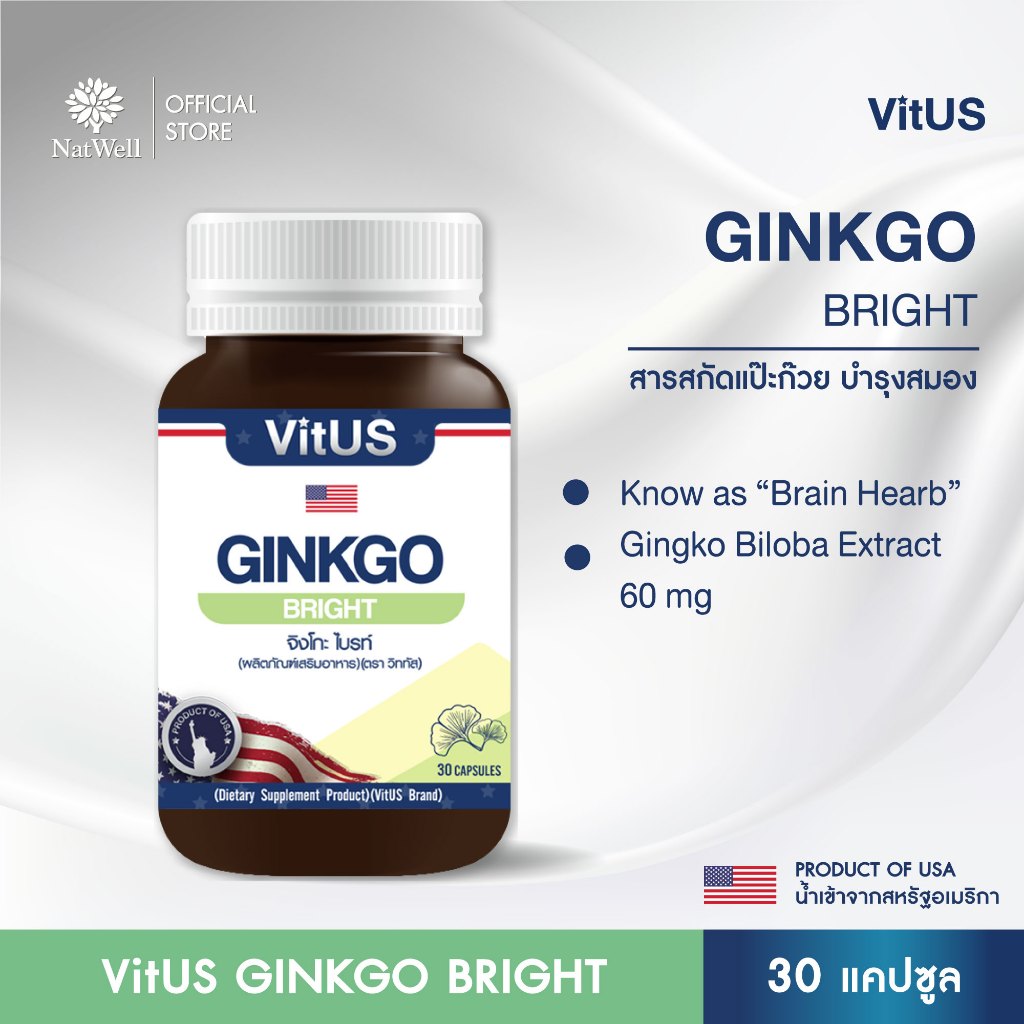Vitus Ginko Bright 60 mg. (30 ซอฟเจล)ช่วยเพิ่มความจำ ป้องกันอัลไซเมอร์