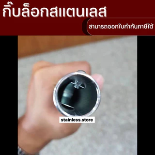กิ๊บล็อกสแตนเลส หมุดล็อกเสาเต้นท์ อะไหล่ขาเก้าอี้ ขาเสาฟรายชีท