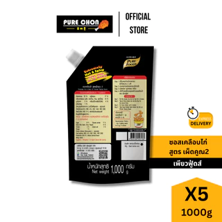 ส่งด่วน(ฮาลาล) เซต 5 ถุง ซอสเคลือบไก่ สูตร เผ็ดx2 1000g เพียวฟู้ดส์ ไก่เกาหลี ซอสเผ็ด ซอสพริก