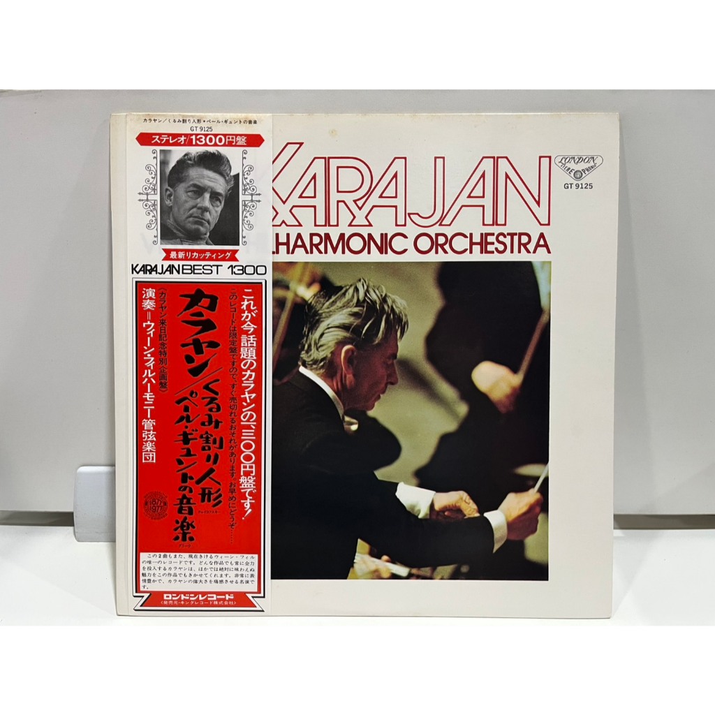 1LP Vinyl Records แผ่นเสียงไวนิล Karajan Vienna Philharmonic Orchestra GT-9125  (J23A164)