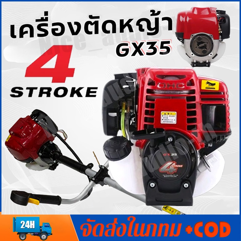 【พร้อมส่ง】เครื่องตัดหญ้า GX35 เหัวเครื่องตัดหญ้า 4 จังหวะ(มีให้เลือกทั้ง ครบชุด เเละ เฉพาะตัวเครื่อง)ประหยัดน้ำมัน