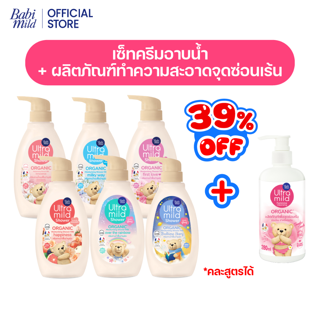 เซตสุดคุ้ม!! ครีม อาบน้ำ อัลตร้ามายด์  380มล + อัลตร้ามายด์ เฟมินีน คลีนซิ่ง 280 มล
