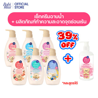 เซตสุดคุ้ม!! ครีม อาบน้ำ อัลตร้ามายด์  380มล + อัลตร้ามายด์ …