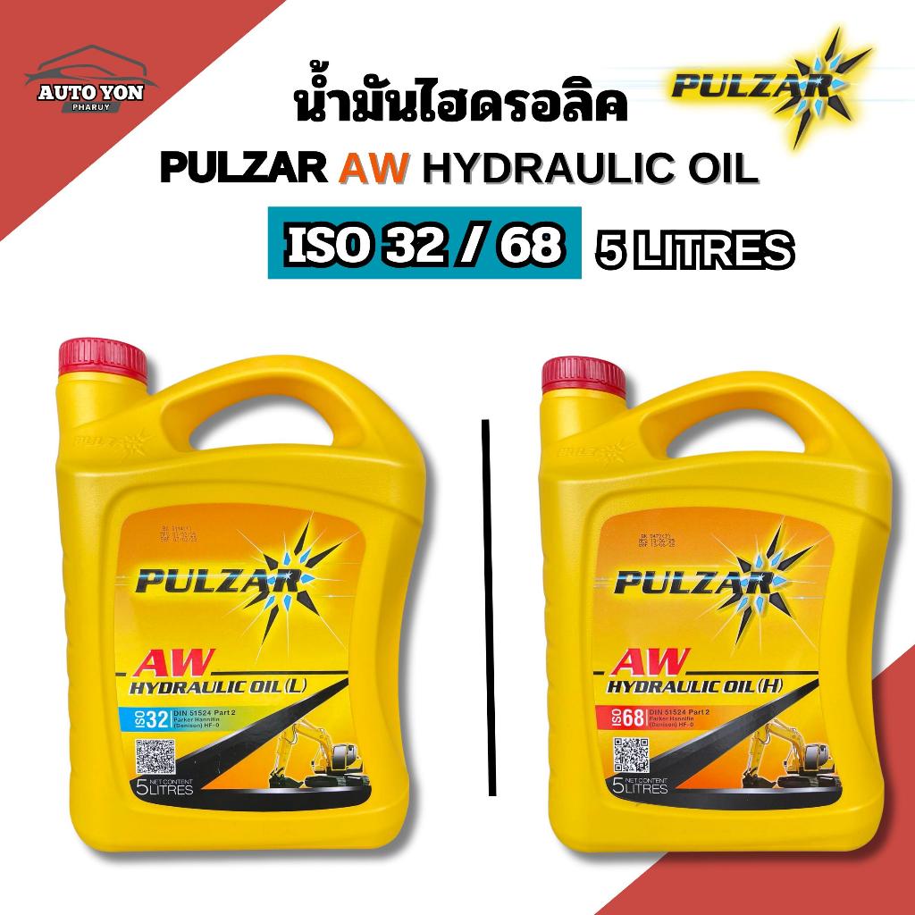 เพาว์ซาร์ น้ำมันไฮดรอลิค ไฮดรอลิค32 และ ไฮดรอลิค68 ขนาด 5ลิตร PULZAR AW HYDRAULIC OIL ISO 32 AND HYD