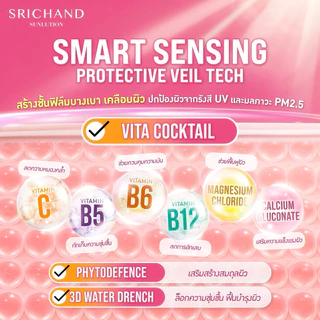 พร้อมส่ง💓| SRICHAND Sunlution Rosia Ultra Protection Serum Sunscreen 40 ml. ศรีจันทร์ เซรั่มกันแดด