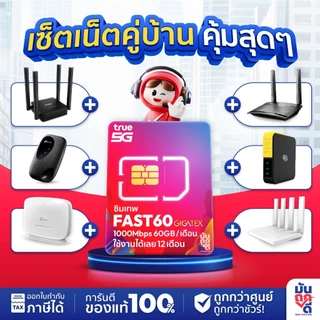 Router+sim TP-Link Router Thor เน็ตไม่อั้น ไม่ลดสปีด MR100 TP- Link Pocket WiFi M7000 MR105 T3 by Muntookdee