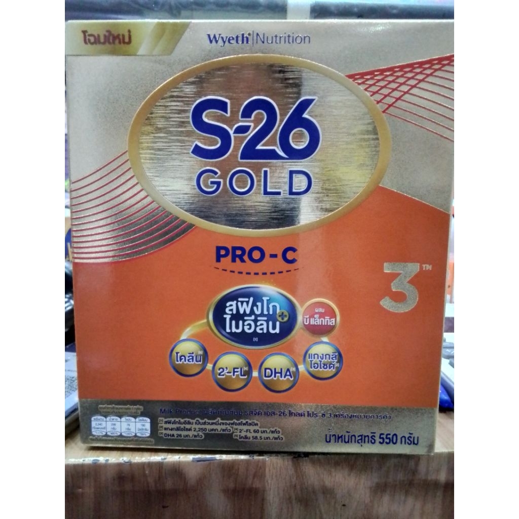 S-26 gold pro-c 550g เอส-26 โกลด์ เอส26 สูตร3 รสจืด 550กรัม pro c 550 g กรัม