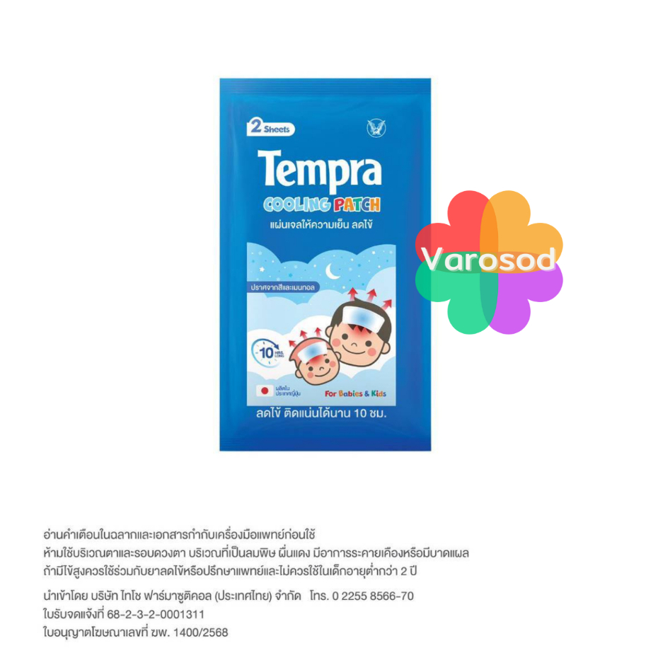 Tempra Cooling Patch แผ่นเจลลดไข้เด็ก 1 ซอง/2ชิ้น นาน 10 ชม.