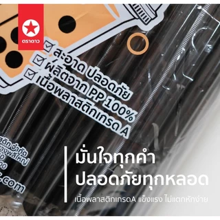 หลอดชาไข่มุกยาว 12 มม. ยาว 21 ซม. ห่อฟิล์ม 100 เส้น ตราดาว