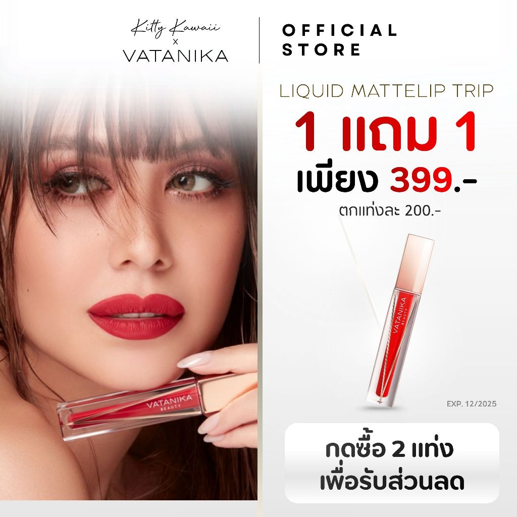 VATANIKA ลิปสติกวทานิกา เนื้อแมท LIQUID MATTE LIP TRIP
