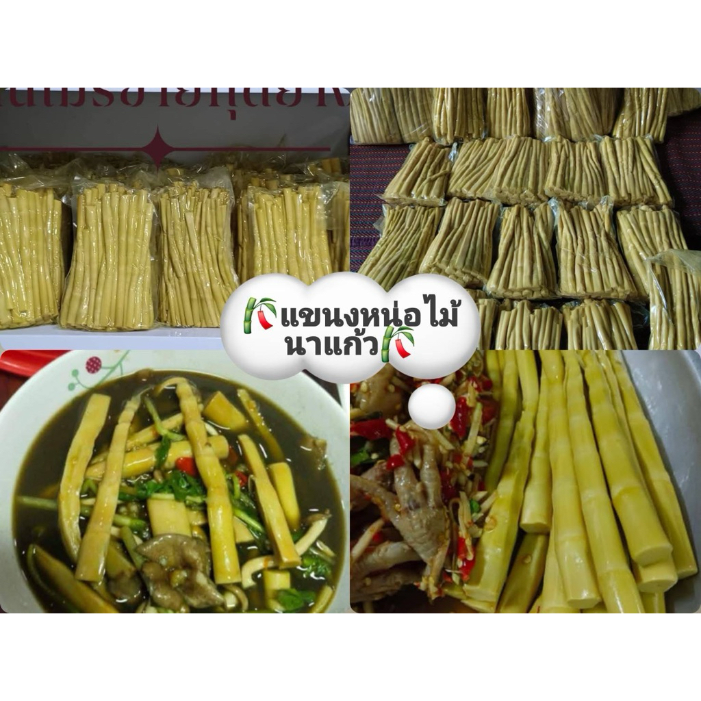 แขนงหน่อไม้ ต้มสำเร็จรูป (1กิโลกรัม)