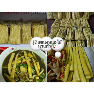 แขนงหน่อไม้ ต้มสำเร็จรูป (1กิโลกรัม)