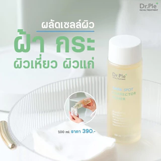 โทนเนอร์เช็ดฝ้า Dr.Ple Toner ผลัดผิว ฝ้า กระ ผิวคล้ำ [ของแท้] ส่งตรวจสารแล้ว 100ml