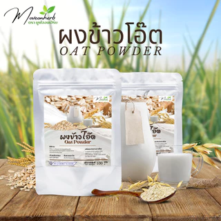 ผงนมข้าวโอ๊ต ผงข้าวโอ๊ตออแกนิค OAT MILK POWDER ขนาด 100กรัม