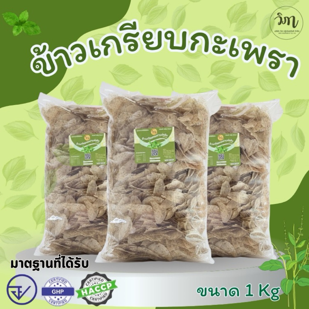ข้าวเกรียบกะเพรา แผ่นดิบ 1 กิโลกรัม