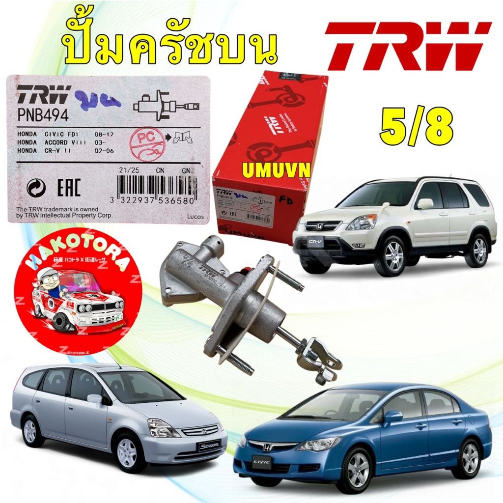 ปั้มครัชบน แม่ปั้มคลัชบน TRW Honda Civic FD FB ปี06-15 Stream CRV G1 ACCORD ปี03 รหัส PNB 494