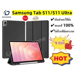 ใหม่!! แท้100% DOMO รุ่น Samsung Tab S11/S11 Ultra เคส พร้อม…