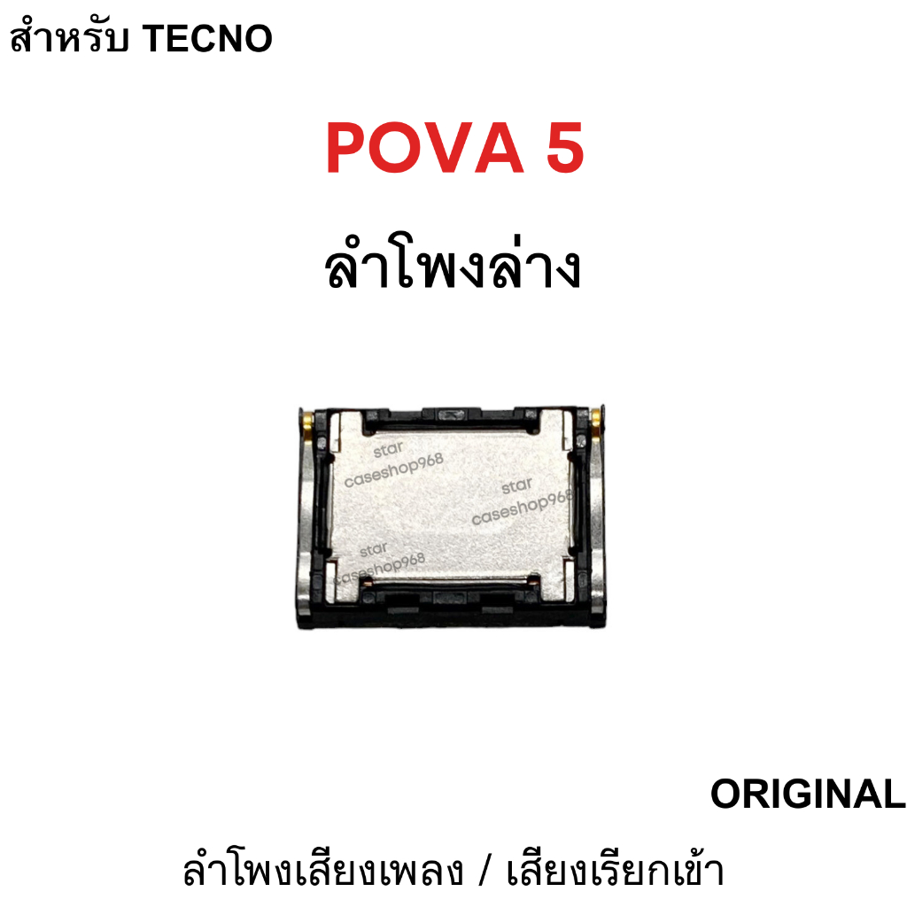 ลำโพงมือถือ tecno pova5 ลำโพงล่าง ของแท้ Original เสียงดังชัด ลำโพงเพลง ลำโพงเสียงเรียกเข้า pova5 อะไหล่มือถือ พร้อมส่ง