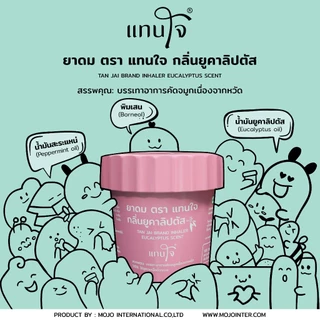 ยาดมแทนใจ (รุ่นกระถาง) กลิ่นยูคาลิปตัส