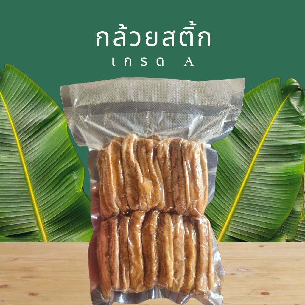 กล้วยสติ้ก หนึบ เคี้ยวสนุก กินเพลิน กล้วยแปรรูป ผลไม้แปรรูป พร้อมส่ง - กล้วยตากเพลินพุง