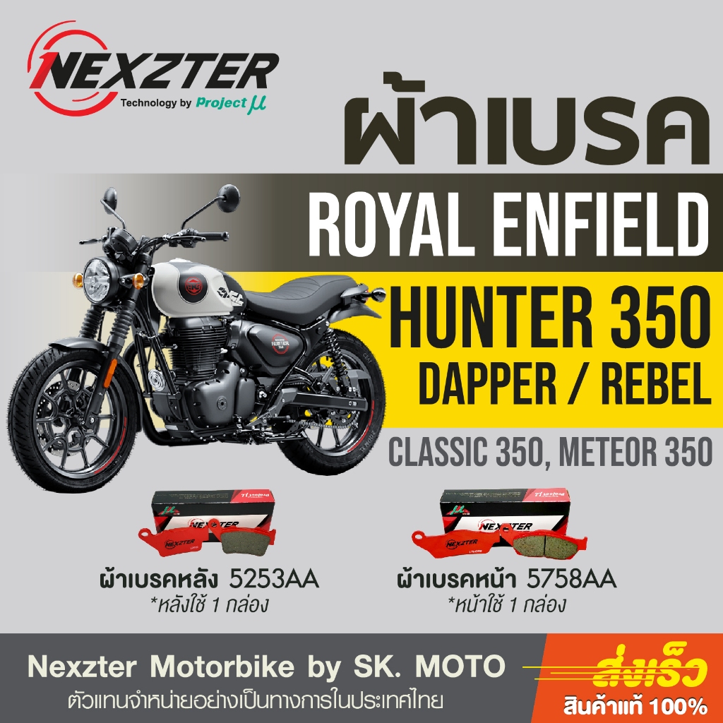 Nexzter ผ้าเบรค ตรงรุ่น royal enfield Hunter 350, Classic 350, Metero 350