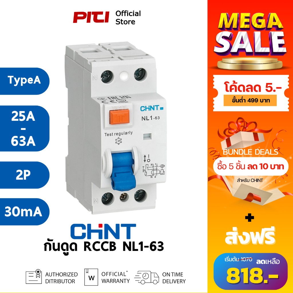 CHINT เบรคเกอร์กันดูด RCCB NL1-63 2P (25A-63A) 30mA Type A 10kA อุปกรณ์ตัดกระแสไฟรั่วลงดินอัตโนมัติ