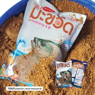 เหยื่อตกปลา ชิปมะขวิด ( หัวเหยื่อ ) สูตรหมักนาน 1 ปี ++